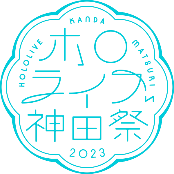 ホロライブ神田祭2023　ロゴ